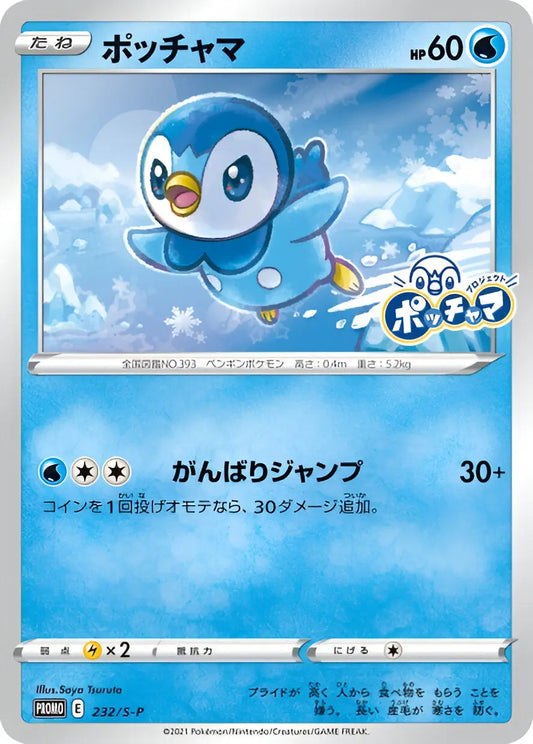 Epée & Bouclier - S-P - S-P Promotional - Tiplouf - 232/S-P Pokémon