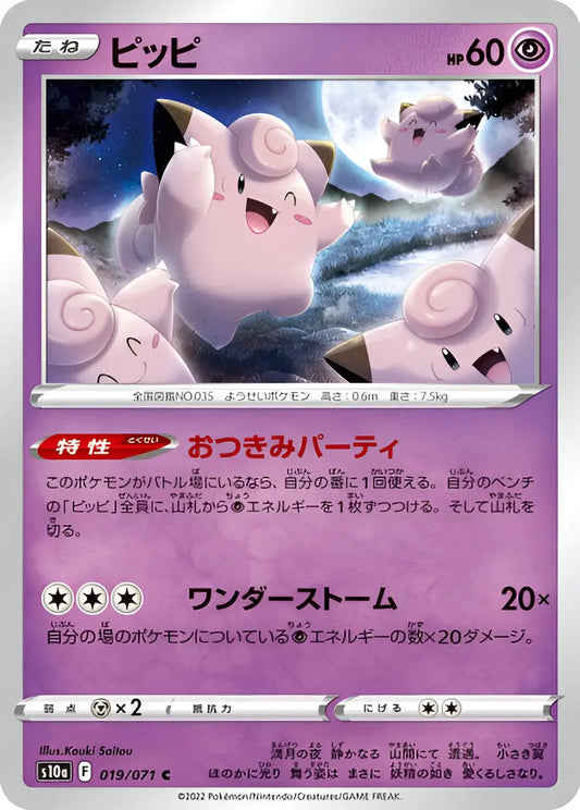 Epée & Bouclier - S10A - Dark Phantasma - Reverse - Mélofée - 019/71 Pokémon