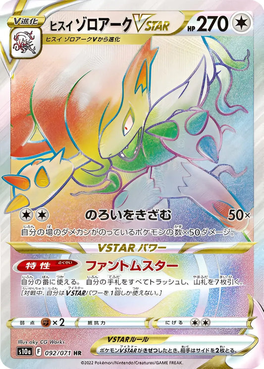 Epée & Bouclier - S10A - Dark Phantasma - Zoroark de Hisui - VSTAR - 092/71 Pokémon