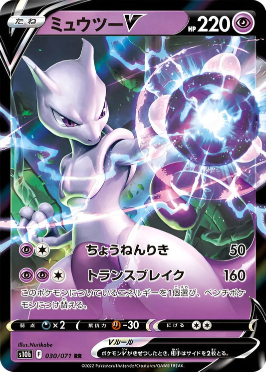Epée & Bouclier - S10B - Pokemon Go - Mewtwo-V - 030/071 Pokémon