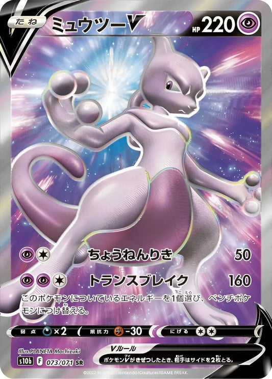 Epée & Bouclier - S10B - Pokemon Go - Mewtwo-V - 073/071 Pokémon