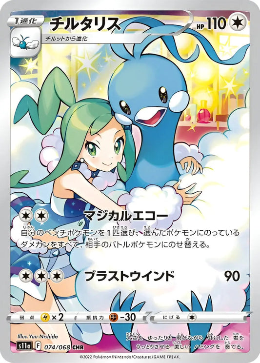 Epée & Bouclier - S11A - Incandescent Arcana - Altaria - 074/68 Pokémon