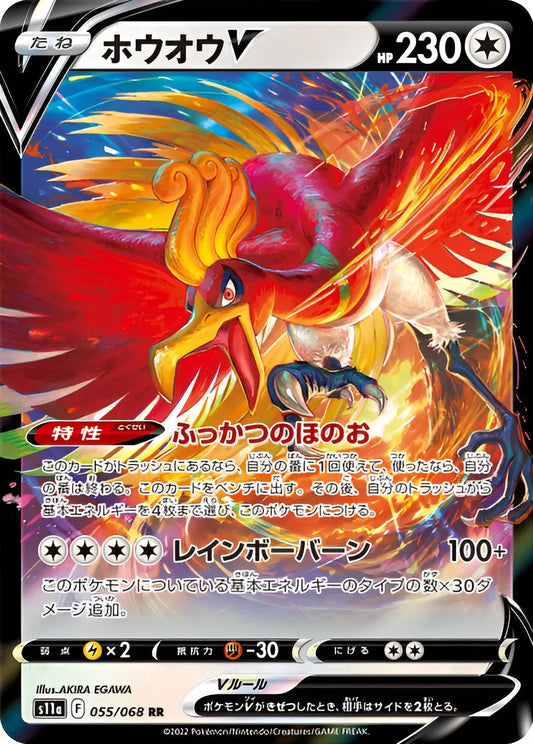 Epée & Bouclier - S11A - Incandescent Arcana - Ho-Oh-V - 055/68 Pokémon
