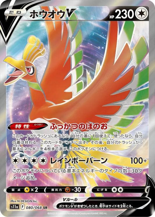 Epée & Bouclier - S11A - Incandescent Arcana - Ho-Oh-V - 080/68 Pokémon