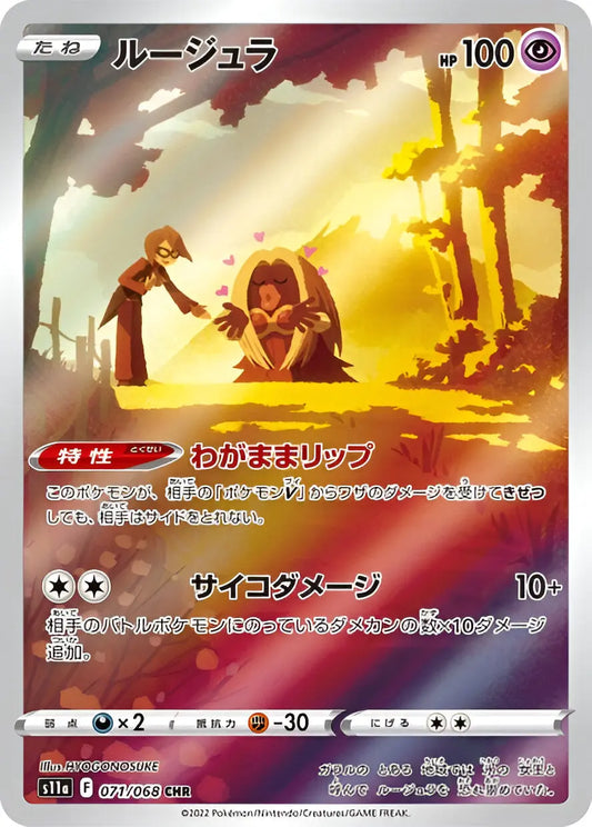 Epée & Bouclier - S11A - Incandescent Arcana - Lippoutou - 071/68 Pokémon