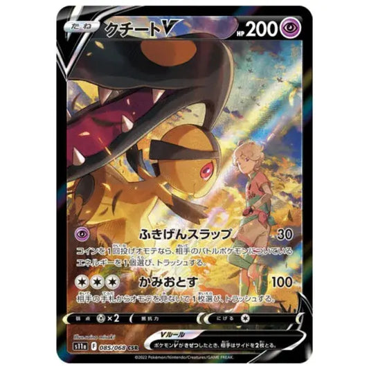 Epee & Bouclier - S11A - Incandescent Arcana -Mysdibule V - 085/68 - Omikuji