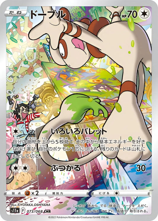 Epée & Bouclier - S11A - Incandescent Arcana - Queulorior - 073/68 Pokémon