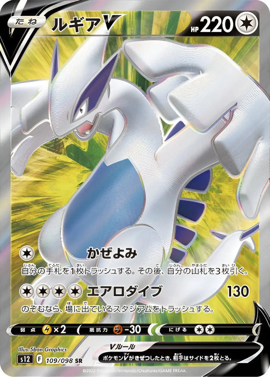 Epée & Bouclier - S12 - Paradigm Trigger - Lugia-V - 109/98 Pokémon