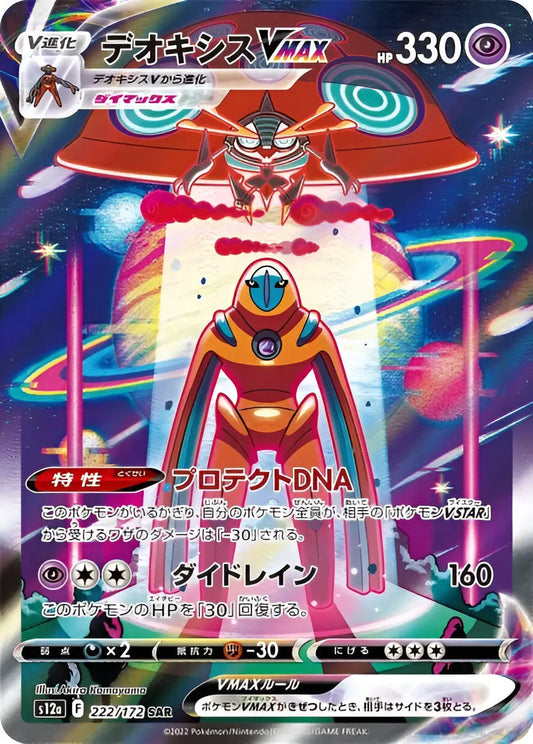 Epee & Bouclier - S12A - VSTAR Universe - Deoxys-VMAX - 222/172 - Omikuji