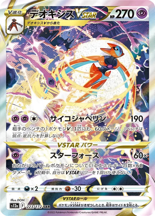 Epee & Bouclier - S12A - VSTAR Universe - Deoxys-VSTAR - 223/172 - Omikuji