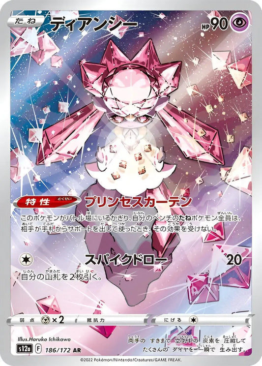 Epée & Bouclier - S12A - VSTAR Universe - Diancie - 186/172 Pokémon