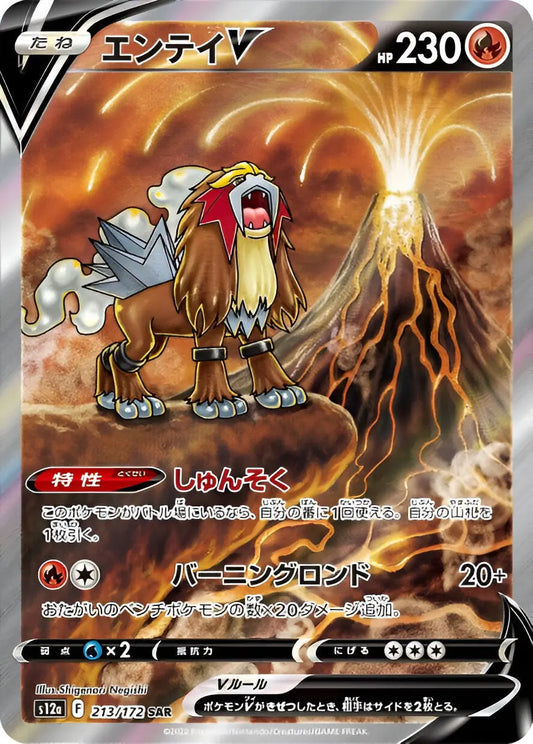 Epée & Bouclier - S12A - VSTAR Universe - Entei-V - 213/172 Pokémon