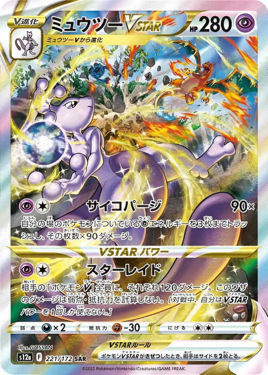 Epée & Bouclier - S12A -  - VSTAR Universe - Mewtwo - VSTAR - 221/172 Pokémon