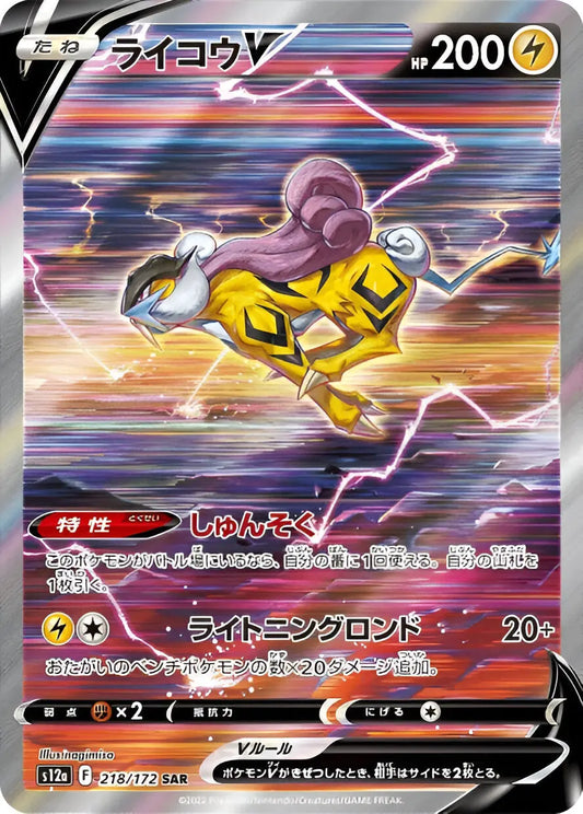 Epee & Bouclier - S12A - VSTAR Universe - Raikou-V - 218/172 - Omikuji