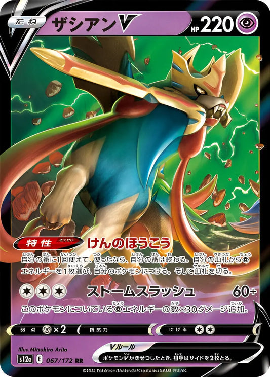Epée & Bouclier - S12A - VSTAR Universe - Zacian-V - 067/172 Pokémon