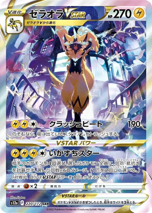 Epée & Bouclier - S12A -  - VSTAR Universe - Zeraora - VSTAR - 220/172 Pokémon