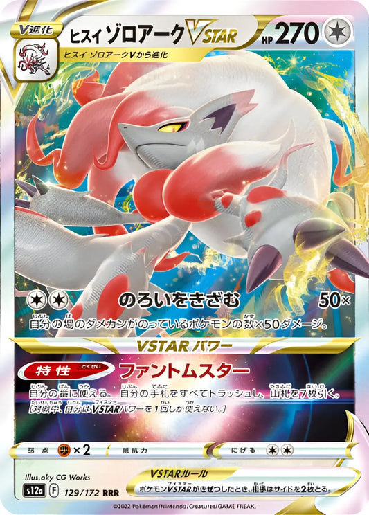 Epée & Bouclier - S12A -  - VSTAR Universe - Zoroark de Hisui - VSTAR - 129/172 Pokémon