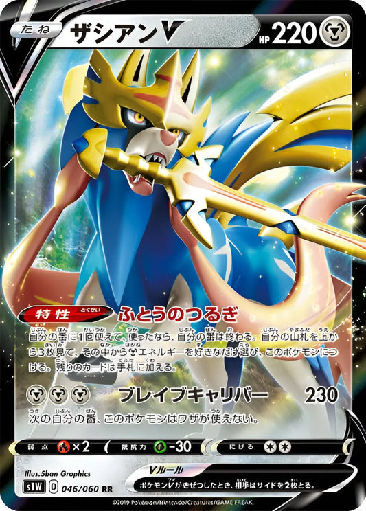 Epée & Bouclier - S1W - Sword - Zacian - 046/060 Pokémon