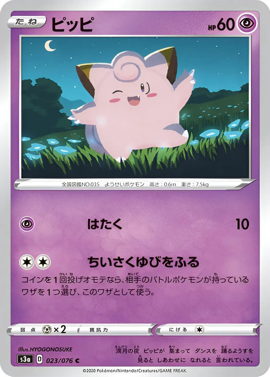 Epée & Bouclier - S3A - Legendary Heartbeat - Mélofée - 023/076 Pokémon