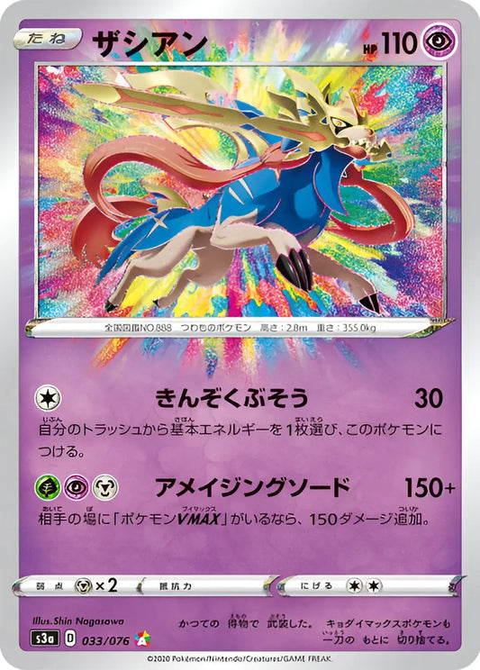 Epée & Bouclier - S3A - Legendary Heartbeat - Zacian - 033/076 Pokémon