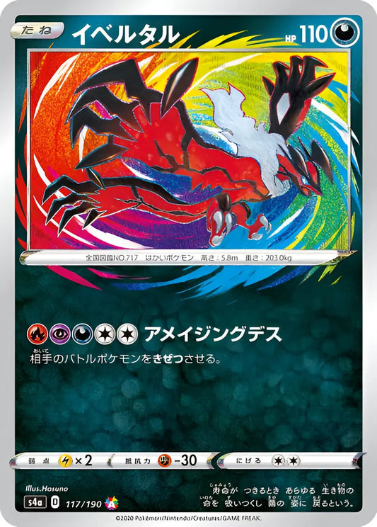 Epée & Bouclier - S4A - Shiny Star V - Yveltal - 117/190 Pokémon