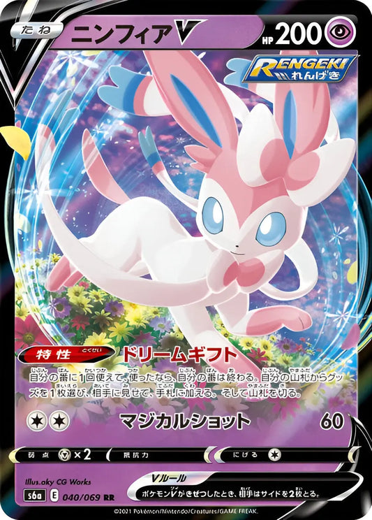 Epée & Bouclier - S6A - Eevee Heroes - Nymphali - 040/069 Pokémon