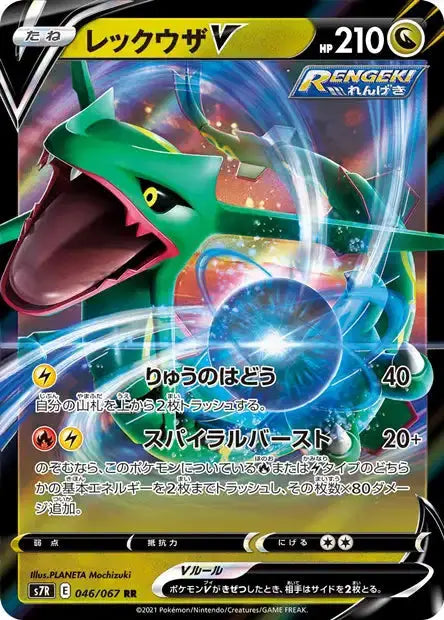 Epee & Bouclier - S7R - Blue Sky Stream - Rayquaza V - 046/067 Pokémon