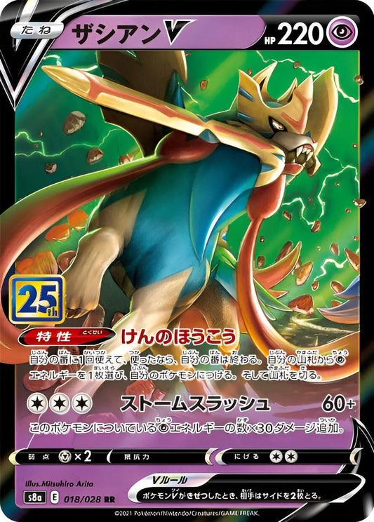 Epée & Bouclier - S8A - 25th Anniversary Collection - Zacian - 018/028 Pokémon