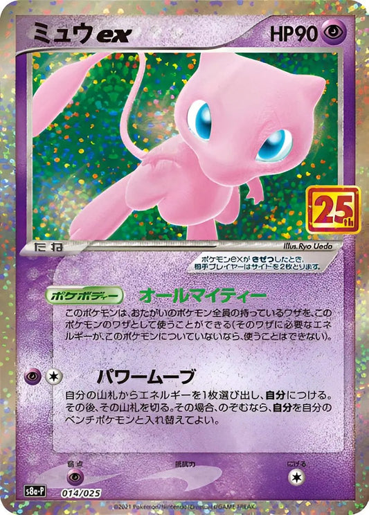 Epée & Bouclier - S8A-P - 25th Anniversary Collection Promo - Mew EX - 14 Pokémon