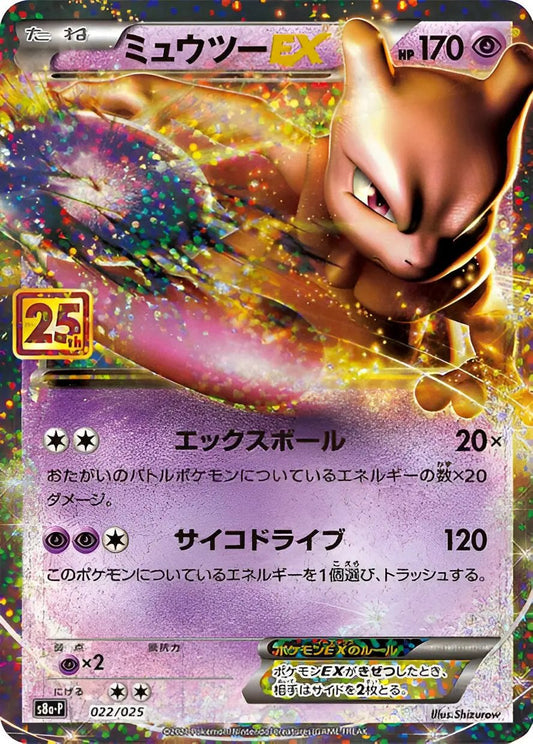 Epée & Bouclier - S8A-P - 25th Anniversary Collection Promo - Mewtwo EX - 22 Pokémon