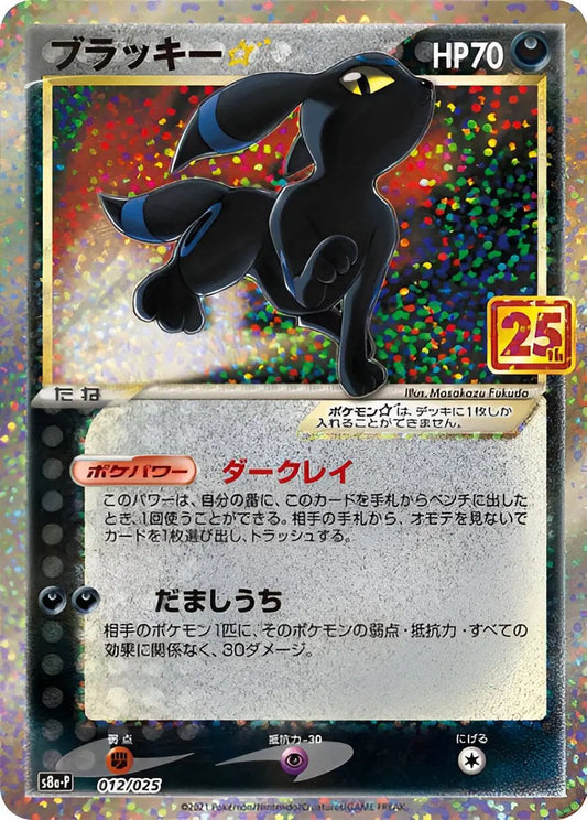 Epée & Bouclier - S8A-P - 25th Anniversary Collection Promo - Noctali Star - 12 Pokémon