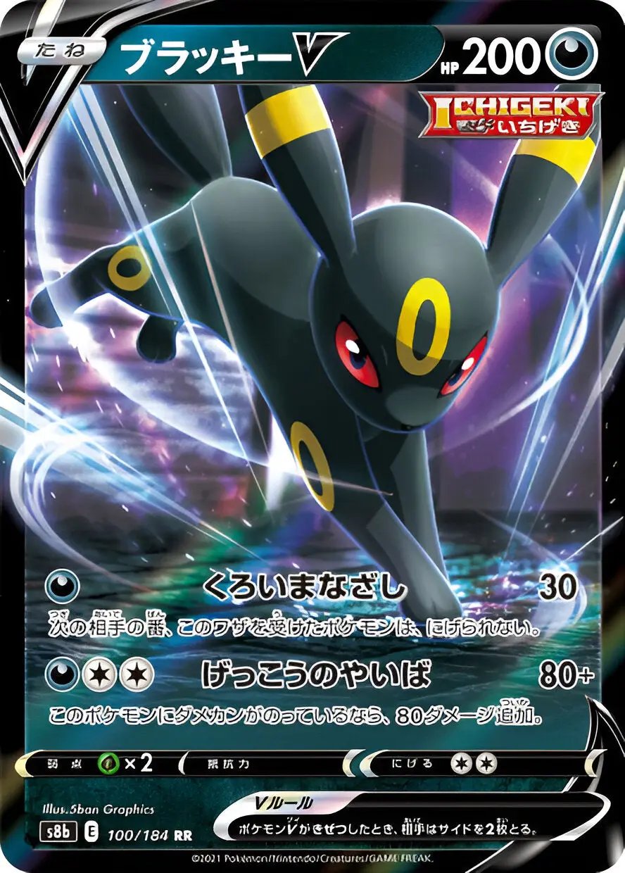 Epée & Bouclier - S8B - VMAX Climax - Noctali-V - 100/168 Pokémon