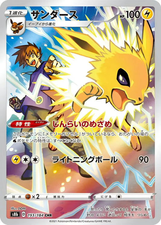 Epée & Bouclier - S8B - VMAX Climax - Voltali - 193/168 Pokémon