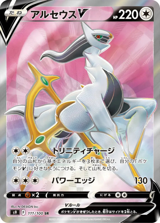 Epee & Bouclier - S9 - Brilliant Stars - Arceus - 111/100 - Omikuji
