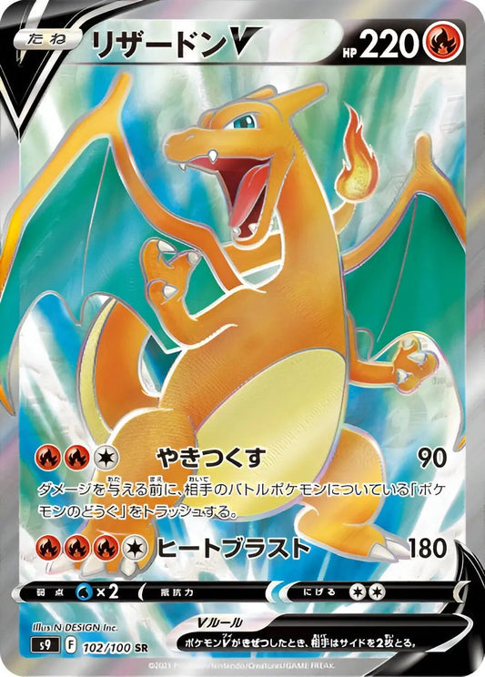 Epée & Bouclier - S9 - Brilliant Stars - Dracaufeu - 102/100 Pokémon