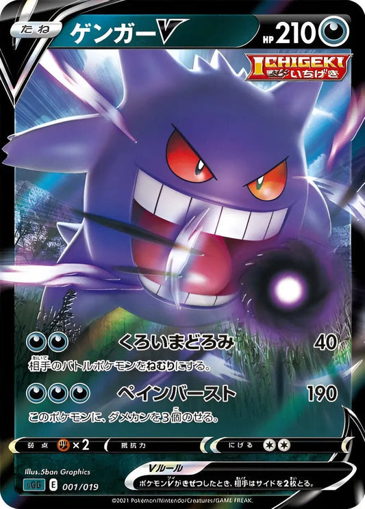 Epée & Bouclier - SGG - Gengar VMAX High-Class Deck - Ectoplasma-V - 001/019 Pokémon