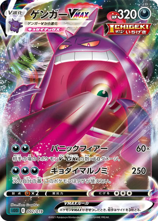 Epée & Bouclier - SGG - Gengar VMAX High-Class Deck - Ectoplasma-VMAX - 002/019 Pokémon