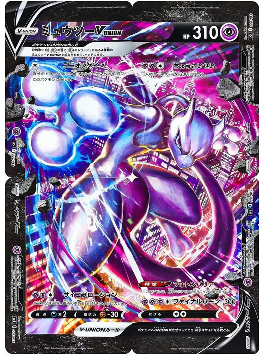 Epée & Bouclier - SP5 - V-UNION Special Card Sets - Mewtwo - Omikuji