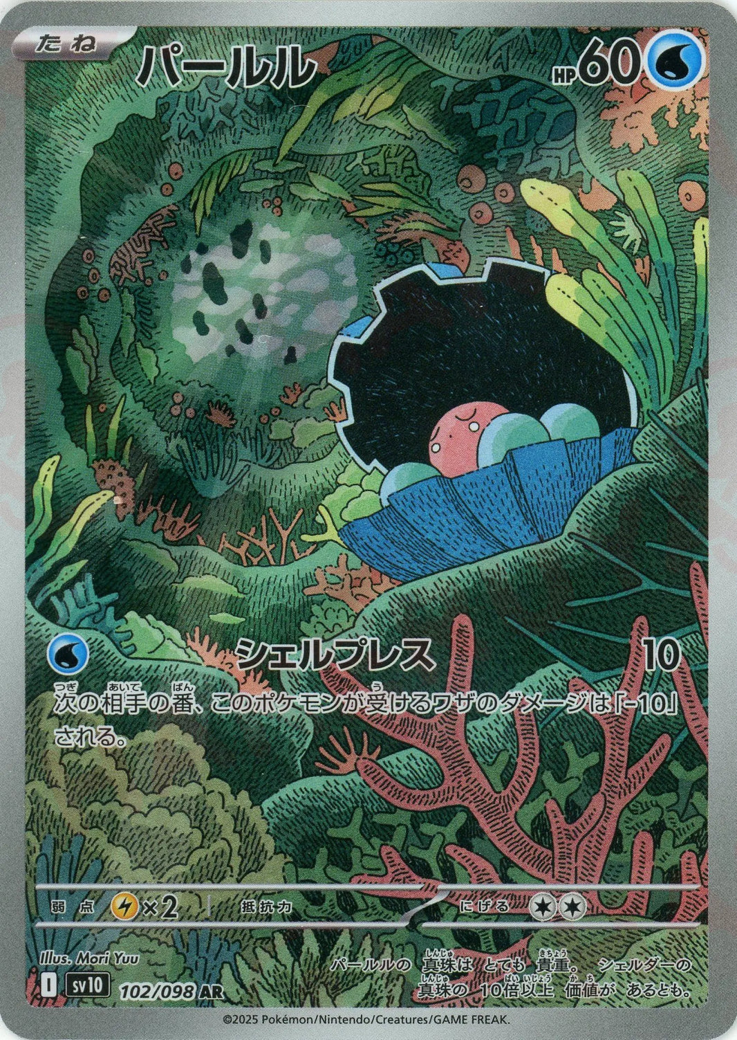 Ecarlate & Violet - SV10 - The Glory of Team Rocket - Coquiperl- AR - 102/098