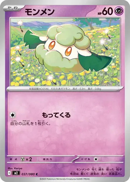 Inferno X - M2 - Doudouvet - 037/080