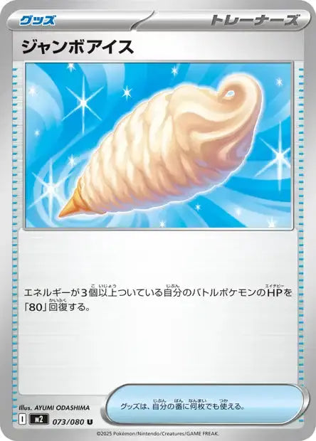 Inferno X - M2 - Jumbo Ice - 073/080