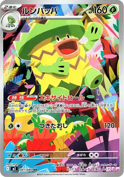 Inferno X - M2 - Ludicolo - 081/080