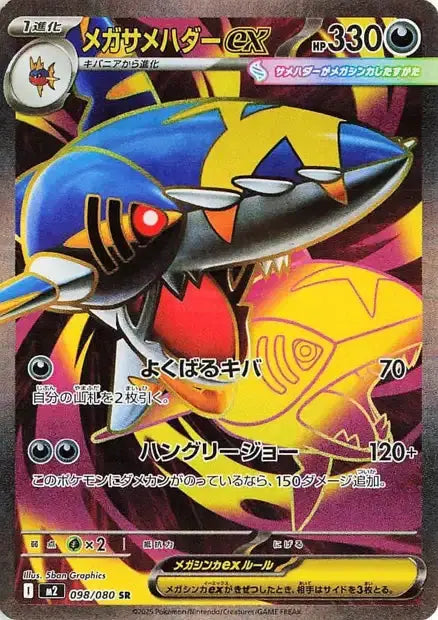 Inferno X - M2 - Méga-Sharpedo ex - 098/080