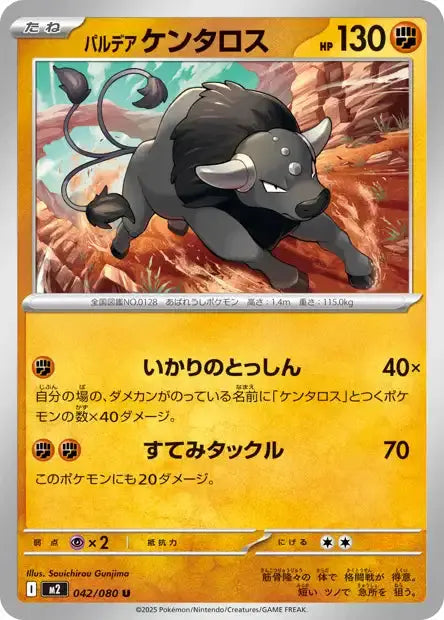 Inferno X - M2 - Tauros de Paldea - 042/080