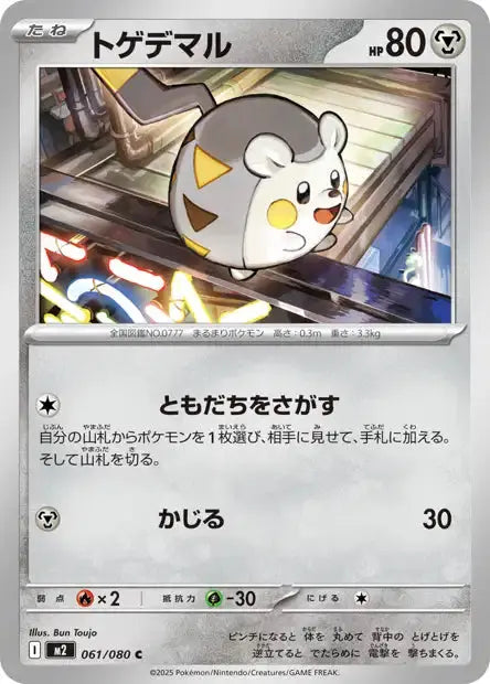 Inferno X - M2 - Togedemaru - 061/080