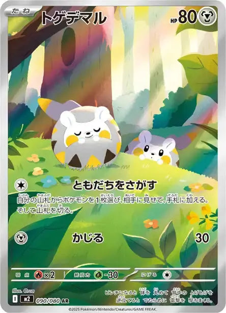 Inferno X - M2 - Togedemaru - 090/080