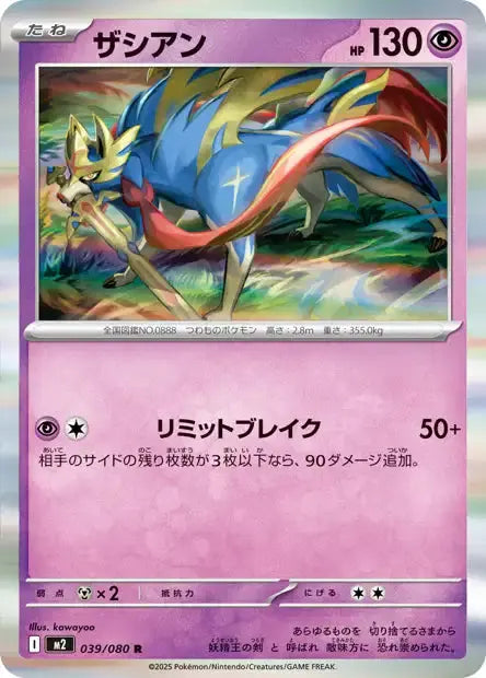 Inferno X - M2 - Zacian - 039/080