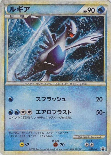 LEGEND ERA - L-P - L-P Promotional - Lugia - 047/L-P