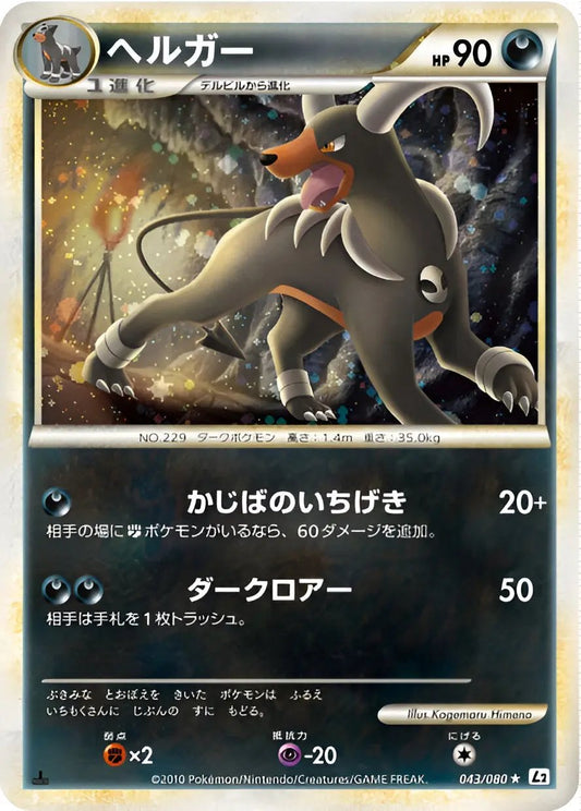 Legend Era - L2 - Reviving Legends - Démolosse - 043/080 Pokémon