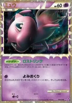 Legend Era - LL - Lost Link - Mew - 018/40 - Omikuji